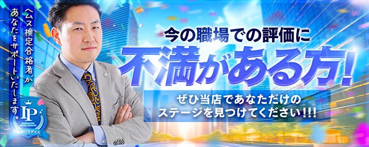 池袋の風俗求人｜高収入バイトなら【ココア求人】で検索！