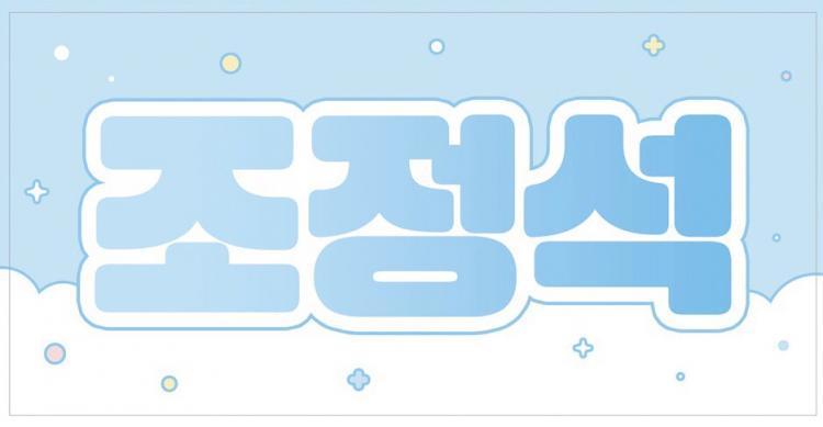 紙?布? 韓国アイドルのスローガンとは 作り方・デザインのコツを紹介イエコレクション iecolleインテリア、雑貨情報が満載のWEBメディア