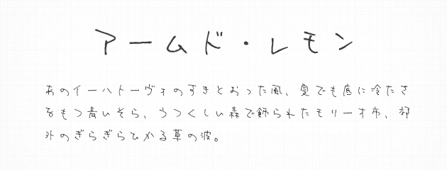 日本語無料フォントいろいろまとめ。手書きテイスト多め。しかねっとのWork