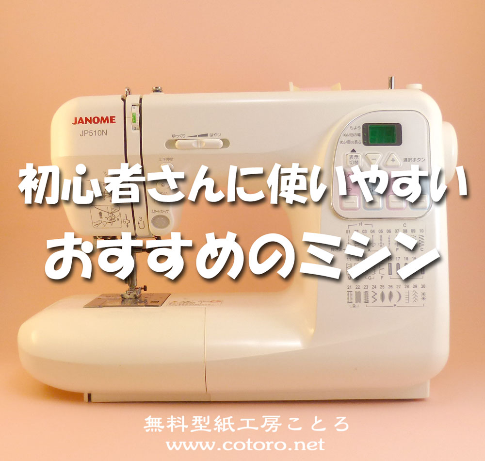 ミシンと裁縫道具のまじめな話。nunocoto