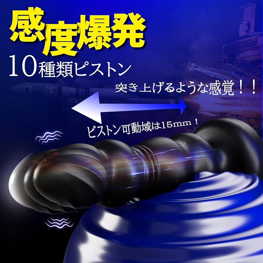 前立腺直撃 3 in 1機能 ピストン×振動×遠隔操作