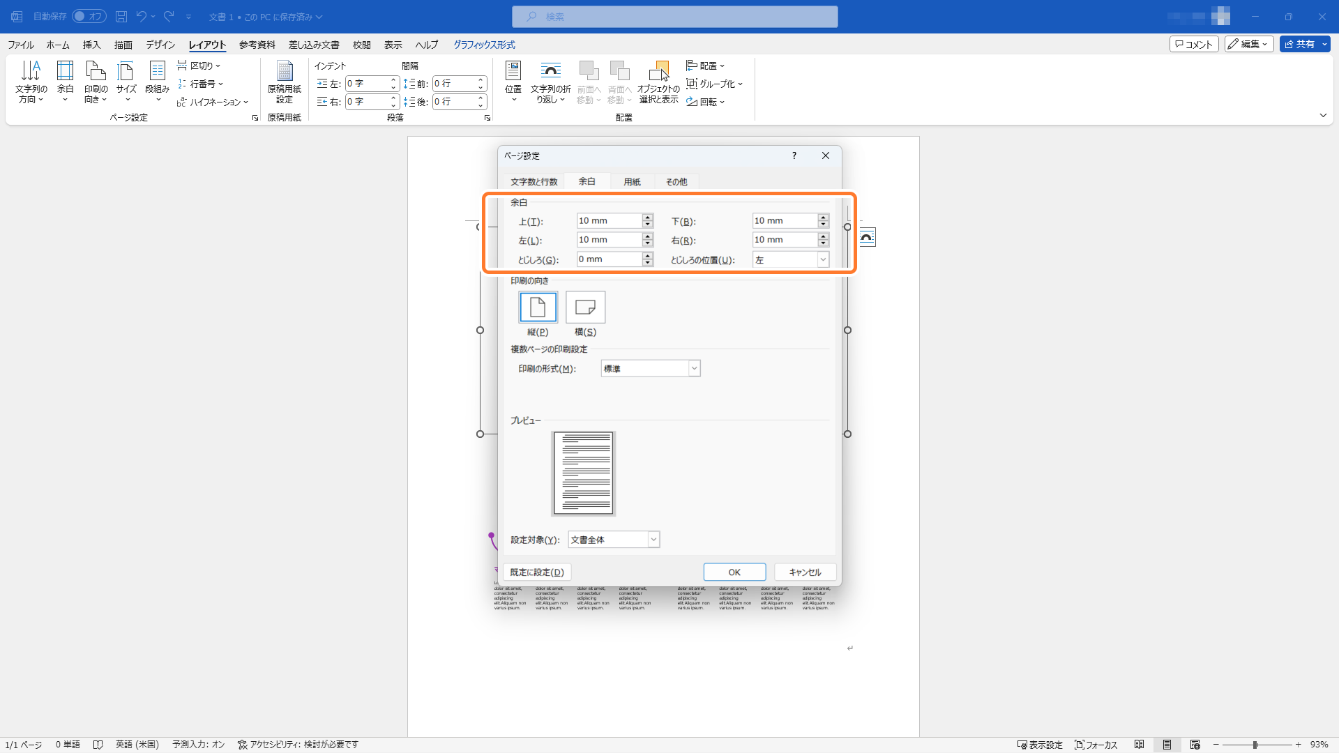 パワーポイント資料を余白なしで印刷する方法を解説 - Document Studio - ビジネス資料作成支援メディア