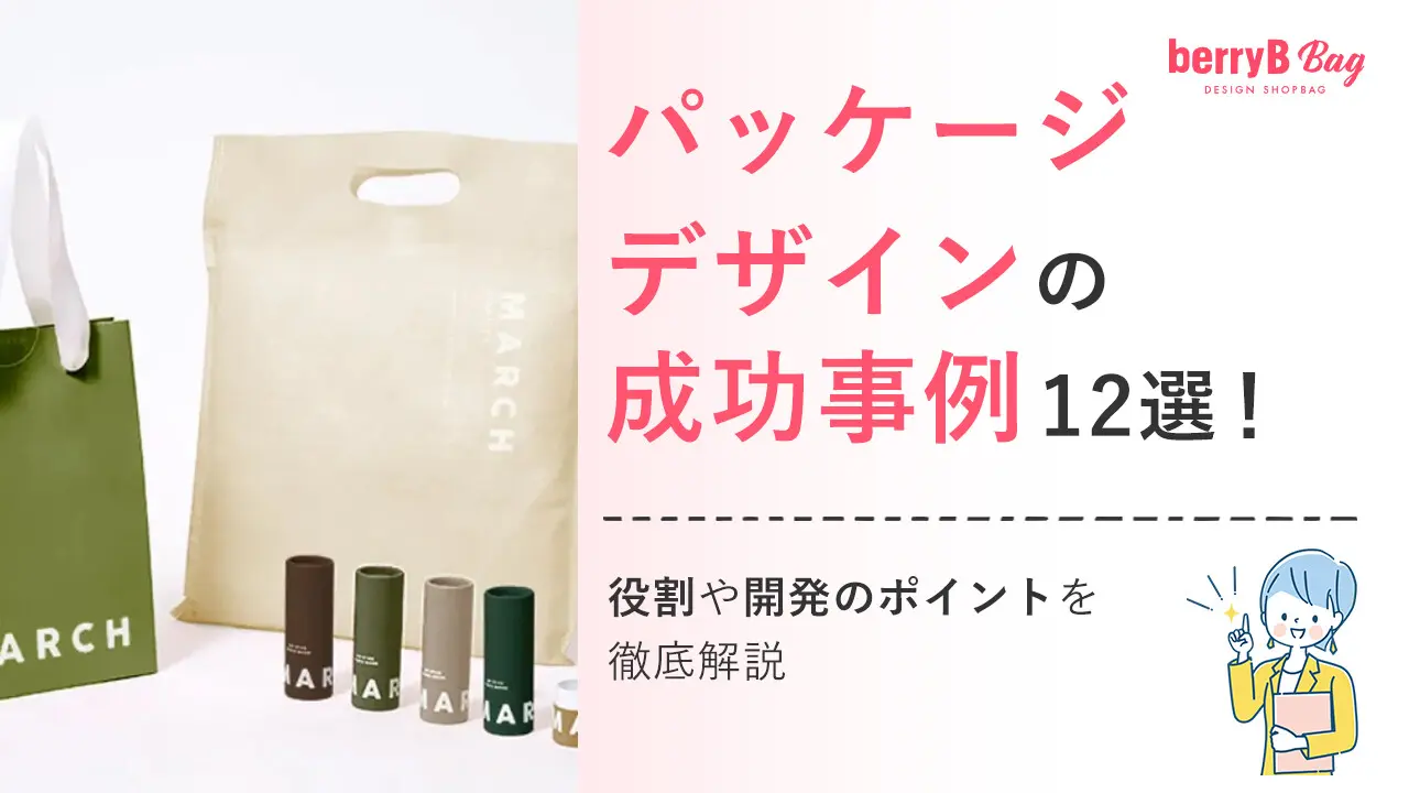パッケージリニューアルで売れた！リニューアルのメリット包装資材・梱包資材のパッケージ通販 パケ通株 清和