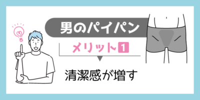 パイパンとは？やり方や女性がアンダーヘアを無毛にするメリット | ENJYO-エンジョー-