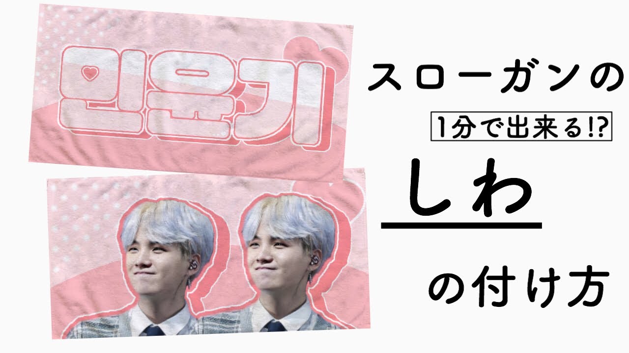 布スローガンの作り方：アプリで自作！K-POP応援に大活躍布LABO：布素材を追求