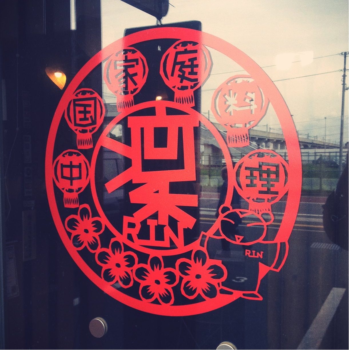 ロゴ114 中華料理店03