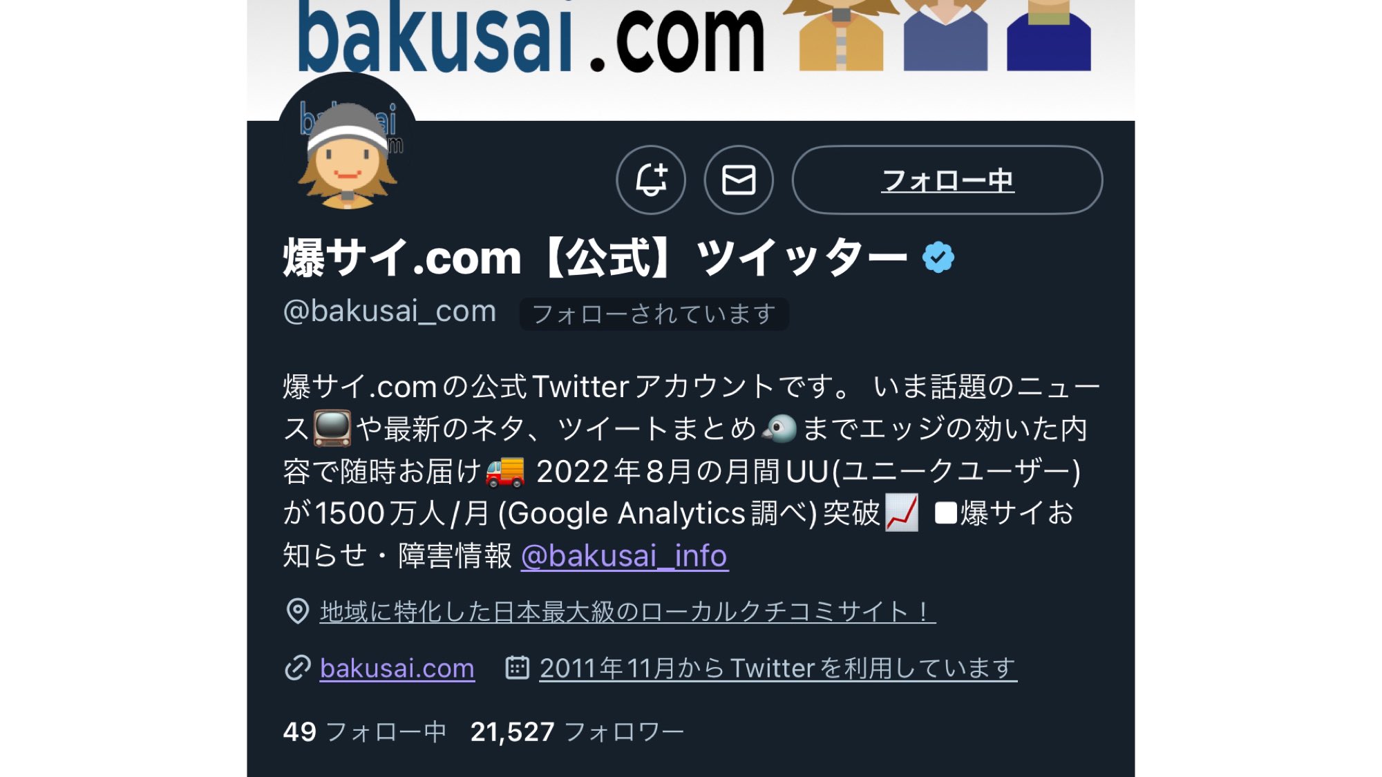 爆サイ、ホスラブ、匿名掲示板等への削除請求・開示請求はつちぐり法律事務所にお任せください | 弁護士法人つちぐり法律事務所-誹謗中傷対策に-