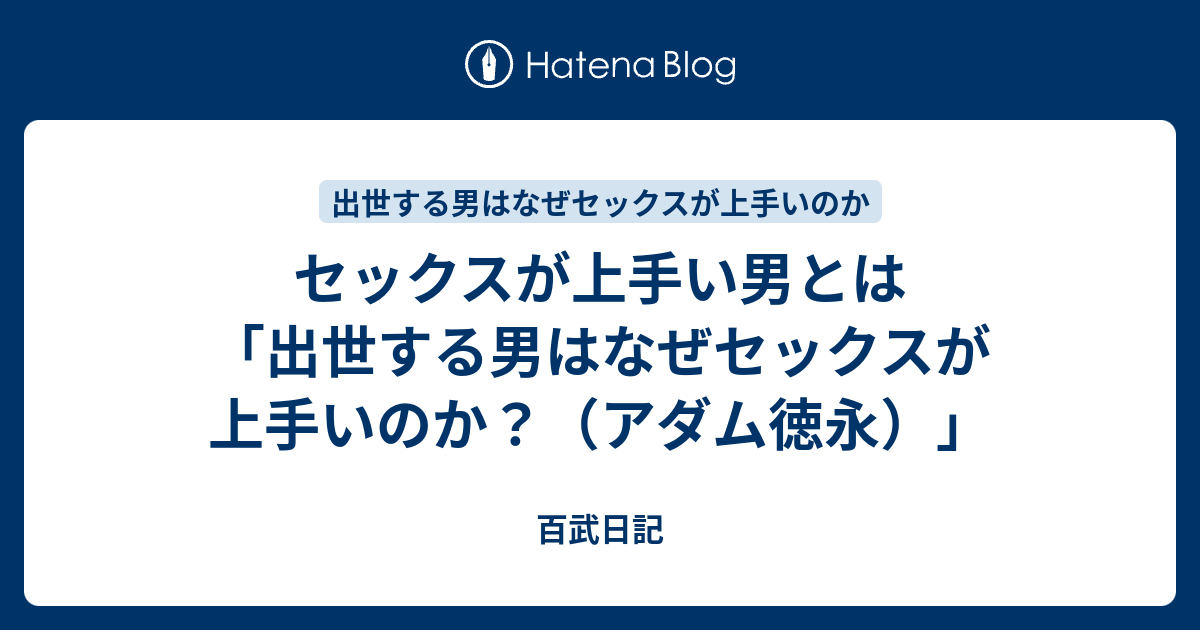 女性向け】セックスがうまい男性を見分ける具体的な方法を7つ紹介。簡単な順番に並んでいるので明日にでも試してください - 女性の絶頂ブログ