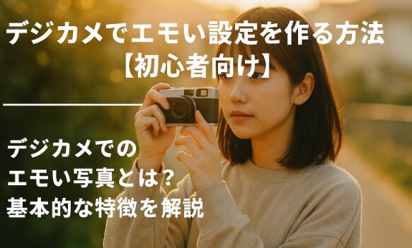AF AEロックとは？ピントと露出を固定するメリット！スマホや一眼レフで使える便利な機能を紹介カメラポケット