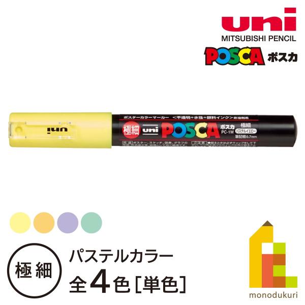 取扱終了三菱 ドゥ！ポスカ 極細 アソートセット パステルカラー6色セット89544商品詳細ノベルティ・販促品・各種記念品の専門店「ギフトイットノベルティー」