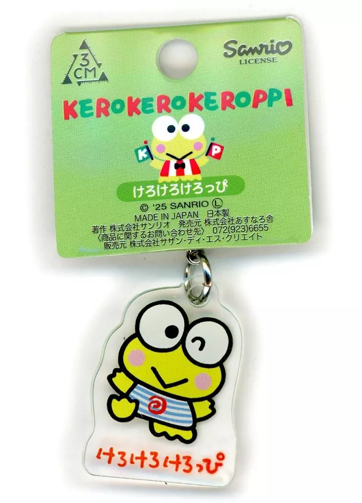 けろけろけろっぴのどんなところが好き？サンリオ