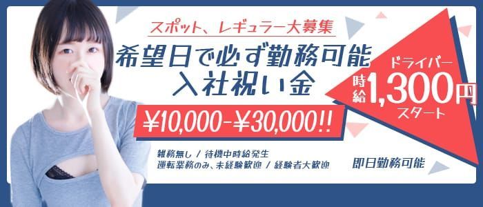 練馬の風俗求人：高収入風俗バイトはいちごなび