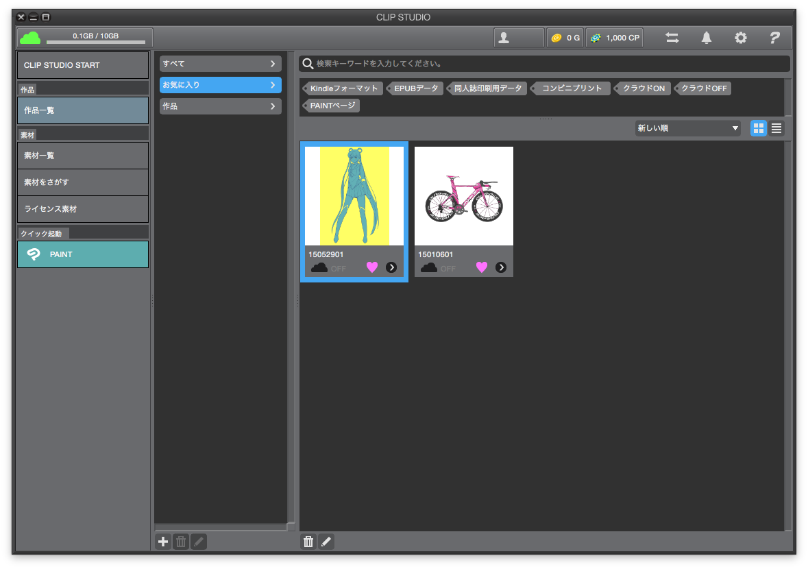 クリップスタジオ iPad版クリスタをPCに同期する方法えぴぽろのおうち