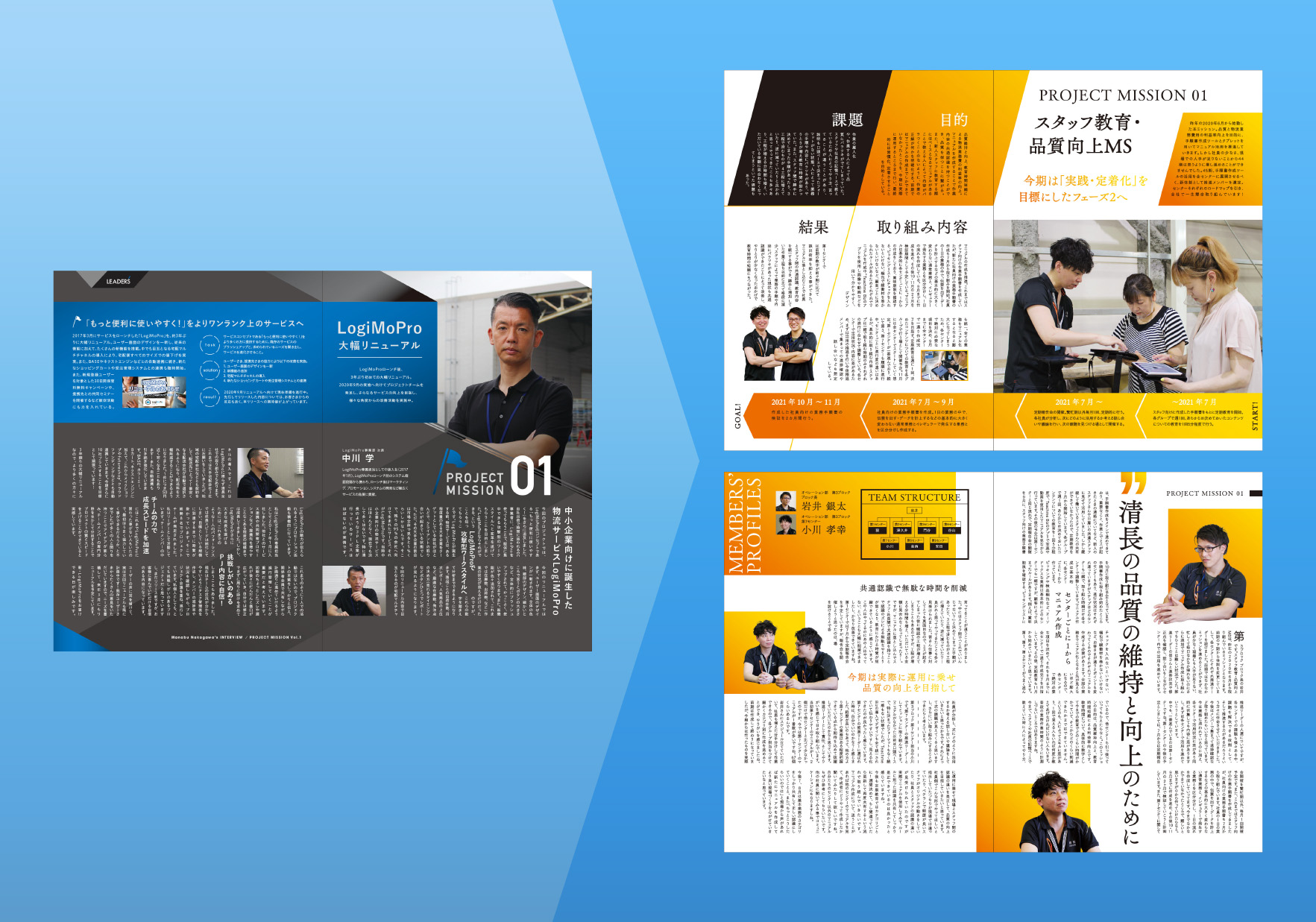 社内報の無料おしゃれ表紙デザイン│アイデア＆テーマ集