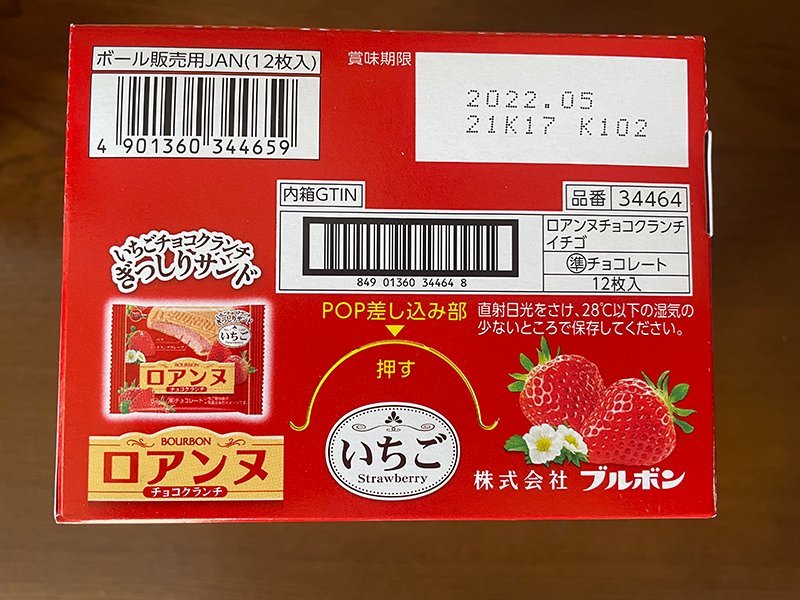 ブルボン、いちごの香りいっぱいの“いちごフェア” 8品を11月26日(火)に期間限定で販売開始！～ いちご好きにはたまらない、いちご尽くしの品揃え  ～｜株式会社ブルボンのプレスリリース