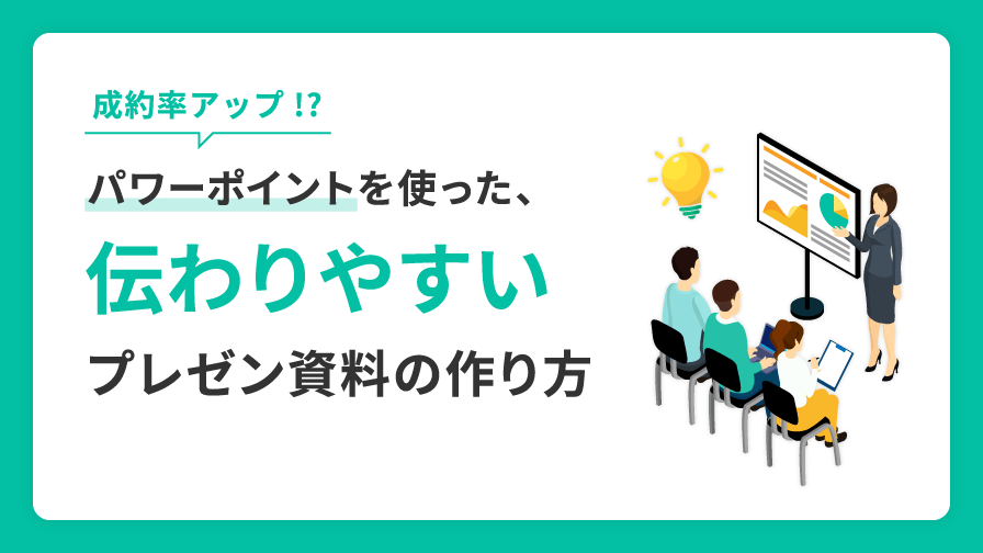 きれいで見やすいパワーポイント・プレゼン資料を作るレイアウトの秘訣 - 伝わるパワポ資料作成塾「SMART」