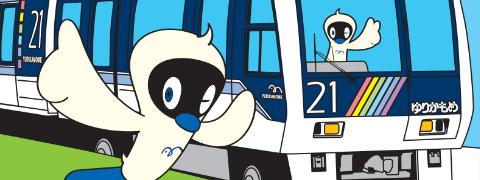 ゆりかもめ，開業30周年記念企画を実施鉄道イベント2025年7月25日掲載鉄道ファン・railf.jp