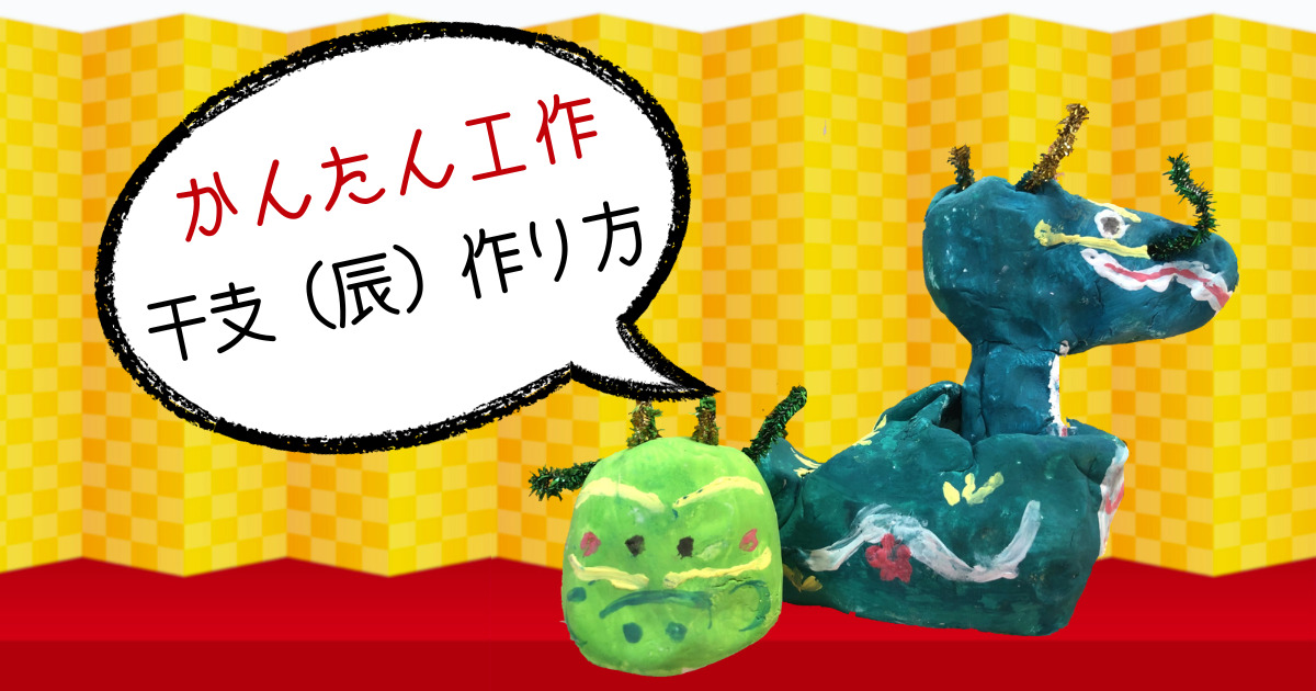 門松製作 2024年 辰 たつ宍粟市の山崎造園のブログmaru日和