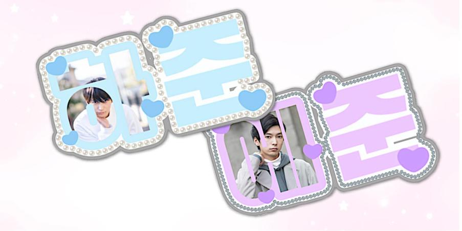 推し活 🌱ネームボードオーダー受付中 🌱 デザイン・色味・キャラクターひとつずつご希望通り作成✂️✨ - 🌱 M GALLERY 🌱minne byGMOペパボ 国内最大級のハンドメイド・手作り通販サイト ネームボード オーダーメイド ひよりくん B4