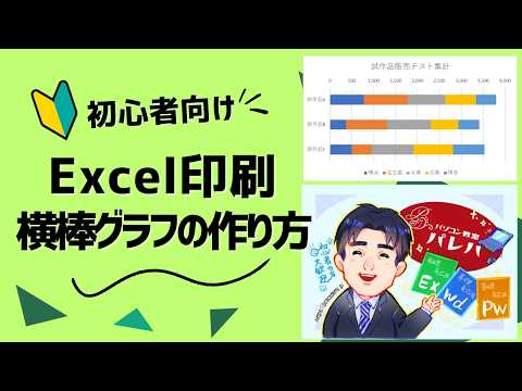 帯グラフ 100%積み上げ横棒グラフ を作成する：Excel基本講座