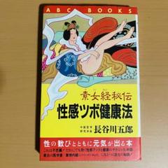 ヘルシーセックス 臨床医学 菅原マキ 付録