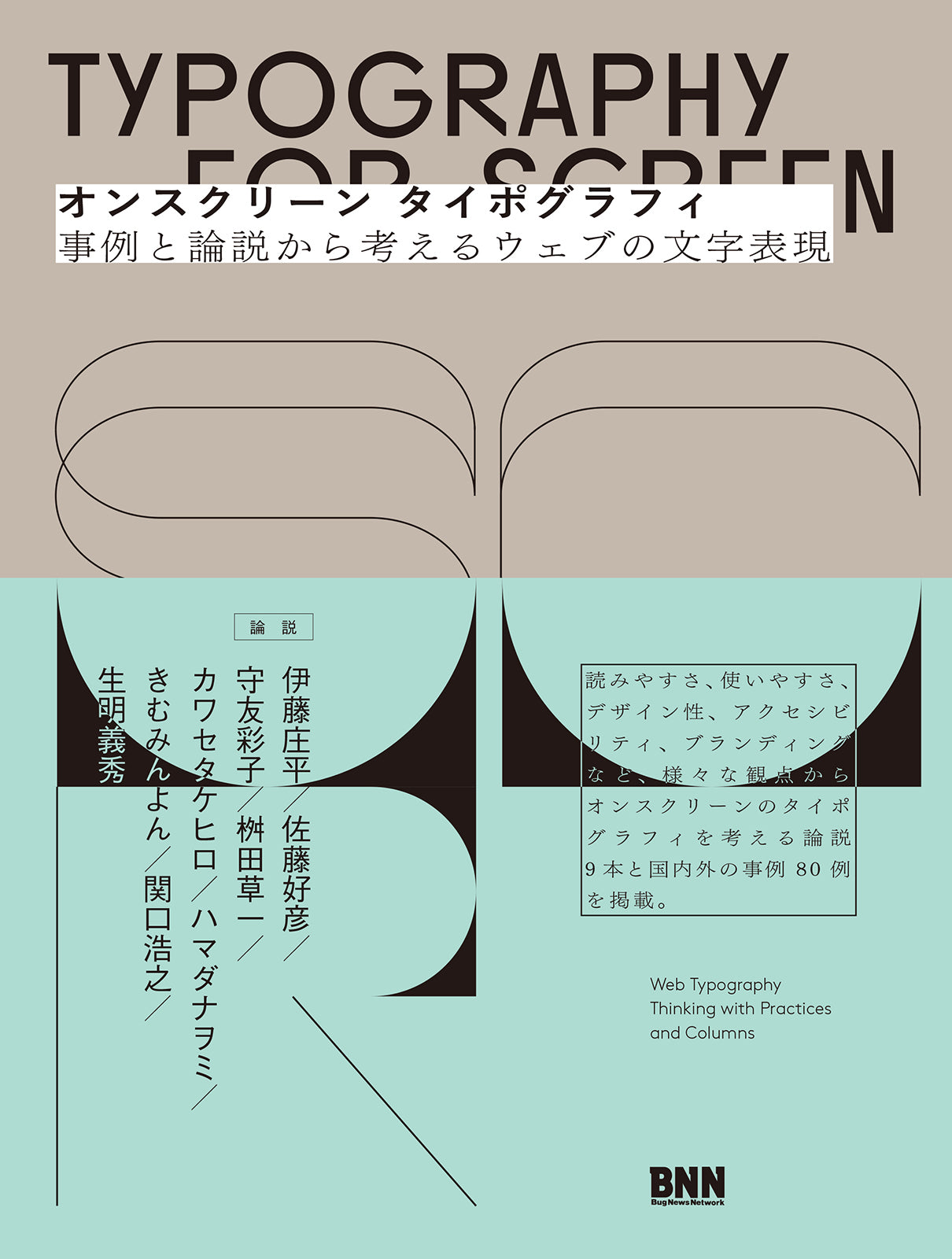 デザイナー、文字好き、フォント好き必見！ 日・中・韓の漢字タイポグラフィを大量コレクション『亜細亜の漢字ロゴデザイン』1月発売株式会社グラフィック社のプレスリリース