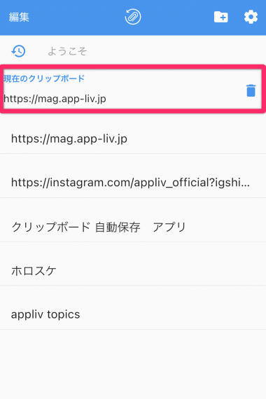Androidのクリップボードを表示する方法！履歴の見方や表示されないときの対処法Androidラボ