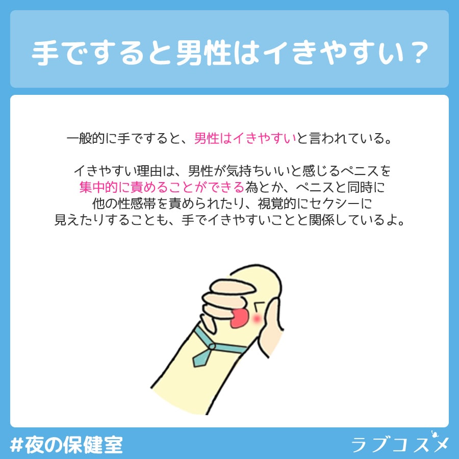 神は手に宿る！手だけで彼を果てさせるテク - 夜の保健室