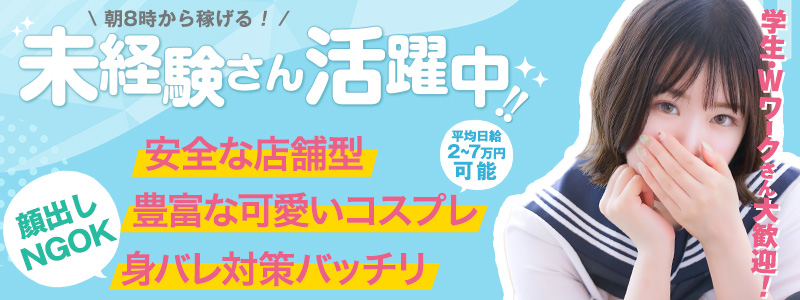 東京|出稼ぎリフレ/添い寝系求人【出稼ぎねっと】３０代歓迎