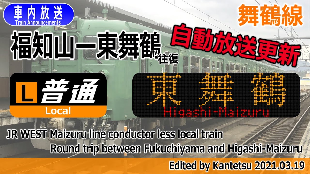 125系に乗るべく青春18切符旅(5.福知山駅から舞鶴線運用の125系に乗る) | banbanさんの鉄道日記