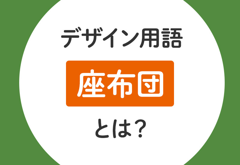 日本の文化「布団」について英語で説明してみよう英語勉強の教材