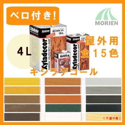 キシラデコールのご紹介ガイソー東大阪店住まいの外装リフォーム専門店