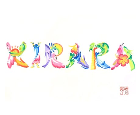 無料ダウンロードハワイなゆるゆるイラスト～アロハフォント