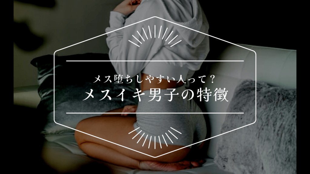 Amazon.co.jp: メスイキ快感（ドライオーガズム） 実践ノウハウ解説書（男性向け） eBook :