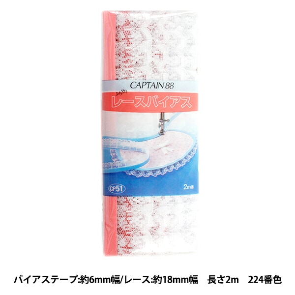 バイアステープの縁どりの縫い方とコツ作り方・レシピMeTAS＋ ミタス 『ハンドメイドのある暮らし』