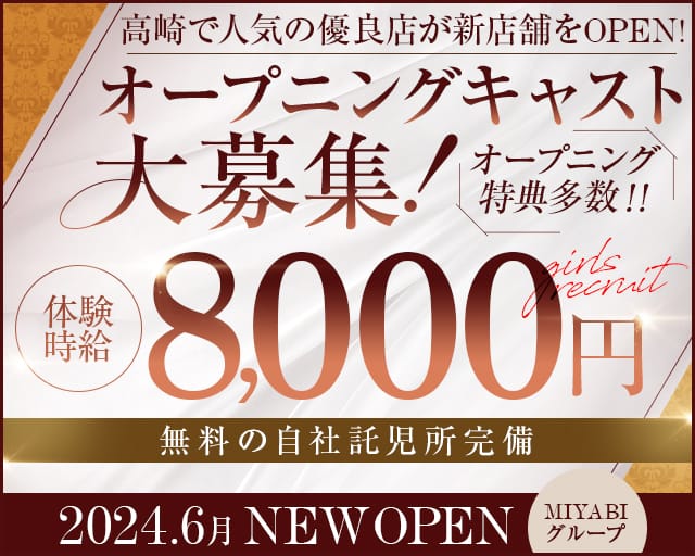 高崎 | キャバクラ店舗・求人などの情報サイト「ナイトグラム」