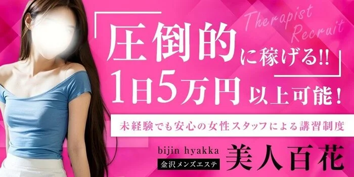 2024最新】金沢駅ちかのメンズエステ人気ランキング！口コミを徹底調査！