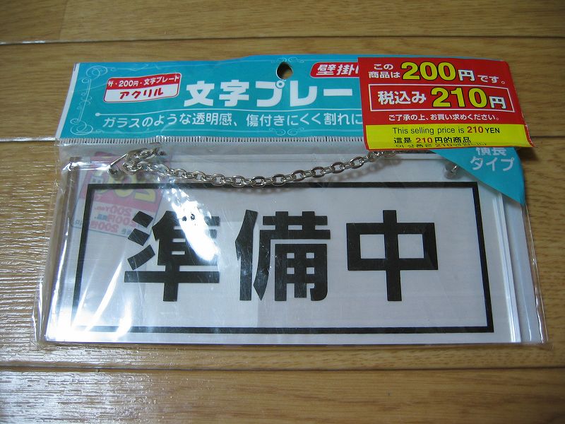 ダイソー 置き配サインプレートが更に進化して”あの機能”が付いた！！サンキュ