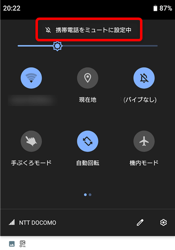 AQUOS 端末をミュート 消音 する方法ー「マナーモード」と音量ボタンの使い方 Android 14