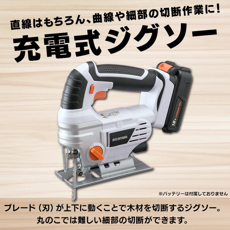 ジグソーは曲線を切る作業に最適DIYCITY 刃を上下に動かして素材をカットする電動工具