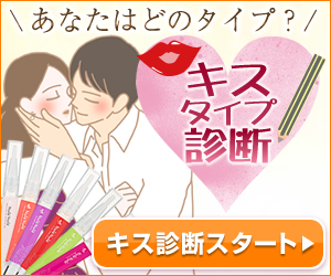 キスの種類8つ｜仕方でわかる男性心理と夢中にさせるポイント