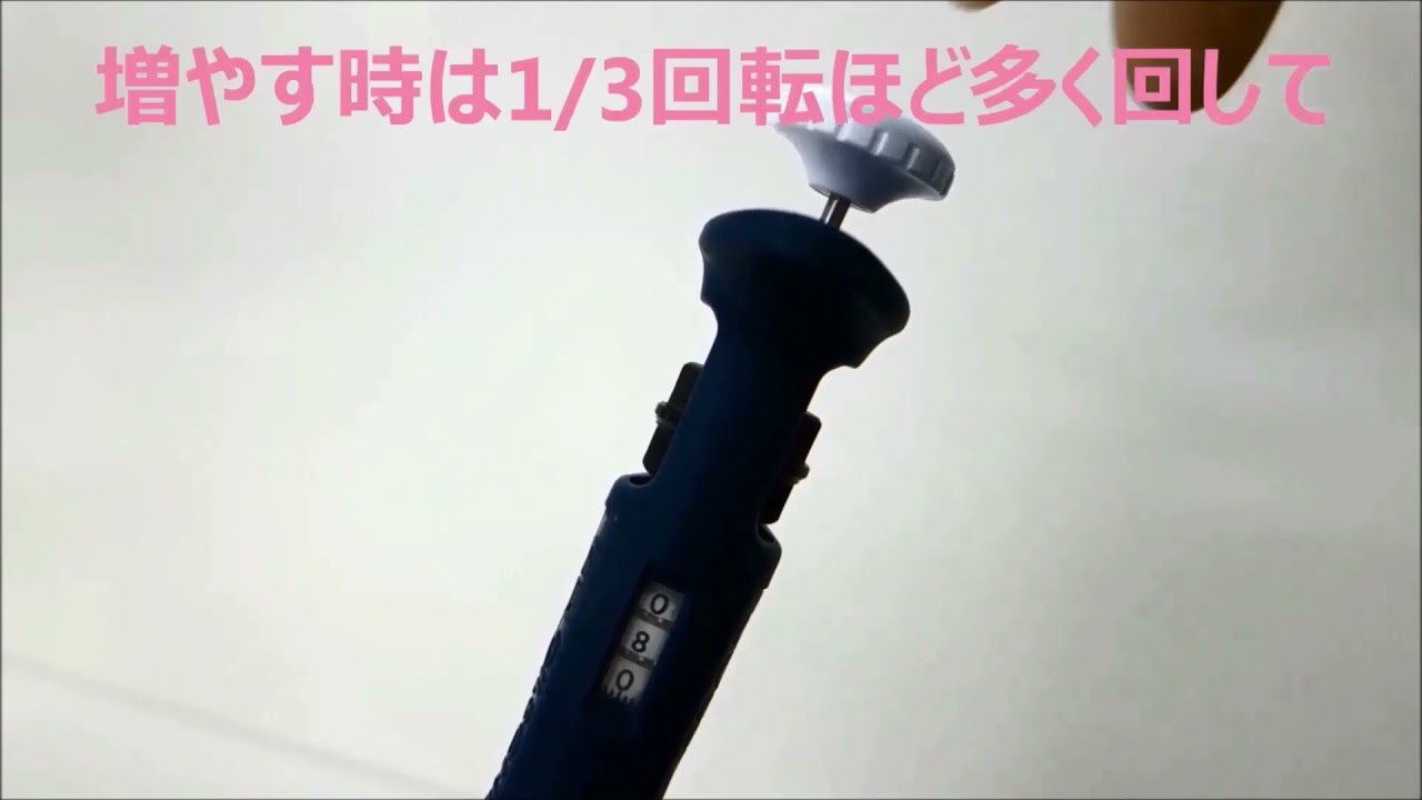 マイクロピペット 知って得する！マイクロピペットの選定ポイント３選！分解動画つき