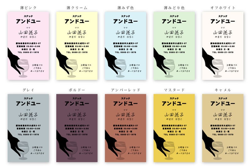 スナック・スナック ママの名刺 snack-AY-001のデザイン名刺デザイン 作成 印刷 の通販ショップ 名刺広芸アンドユー