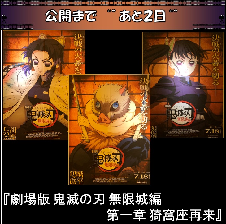 入場者特典『劇場版「鬼滅の刃」無限城編 』第一章 猗窩座再来』 公式サイト2025年7月18日 金 公開