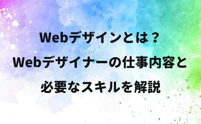 コーポレートサイトのデザイン事例24選！成果につながるポイントも徹底解説フリーランスデザイナー・業務委託採用クロスデザイナ