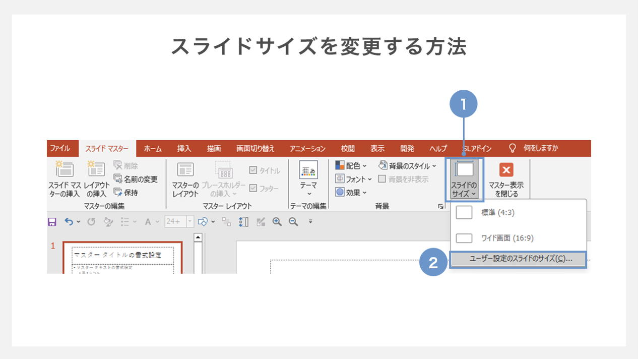 スライドマスターで編集可能なテキストボックスの使い方 - Genspark