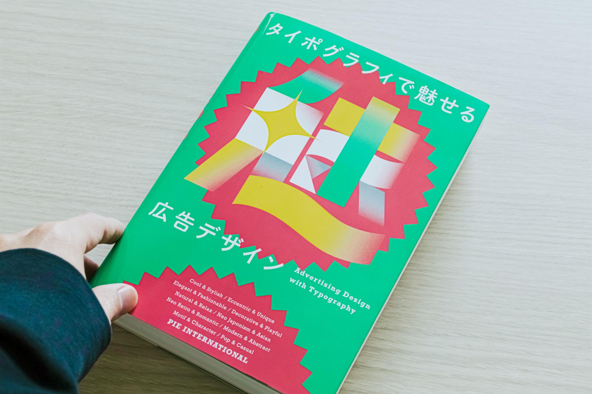 TYPE DESIGN -INNOVATIONS AND EXPERIMENTATION タイポグラフィの実験、デザインの挑戦-株式会社ビー・エヌ・エヌ