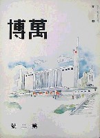 1940年、幻の日本万国博覧会 | 探検コム