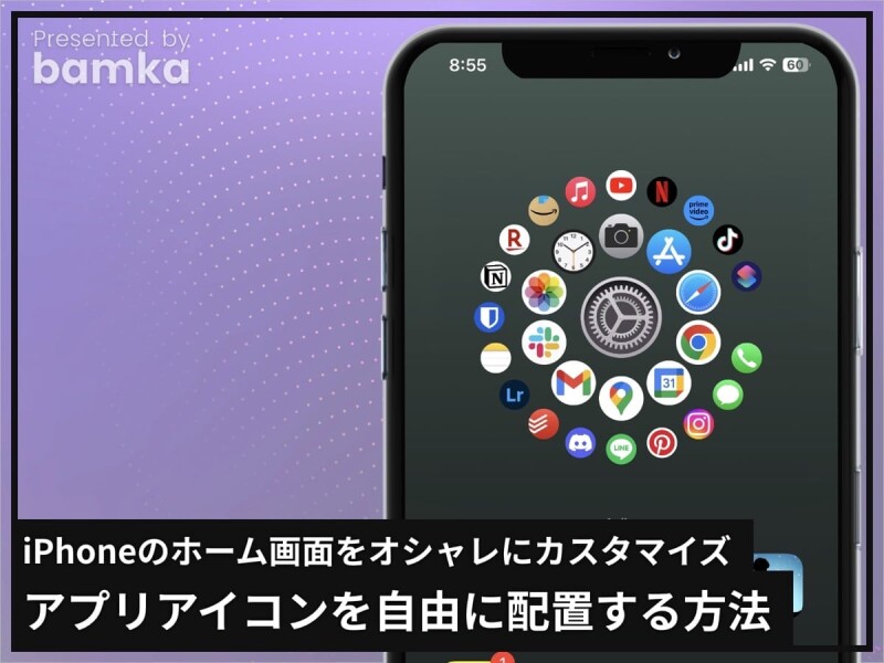 iPhoneのホーム画面を「シンプル」「可愛い」「カラフル」「レトロ」の４つのテーマでyucoが編集！ yucoの加工レシピ Vol.56yuco＜連載コラム＞GENICジェニック