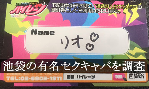 体験レポ】「新宿」のセクキャバで実際に遊んできたのでレポします。新宿の人気・おすすめセクシーキャバクラ5選 | 矢口com